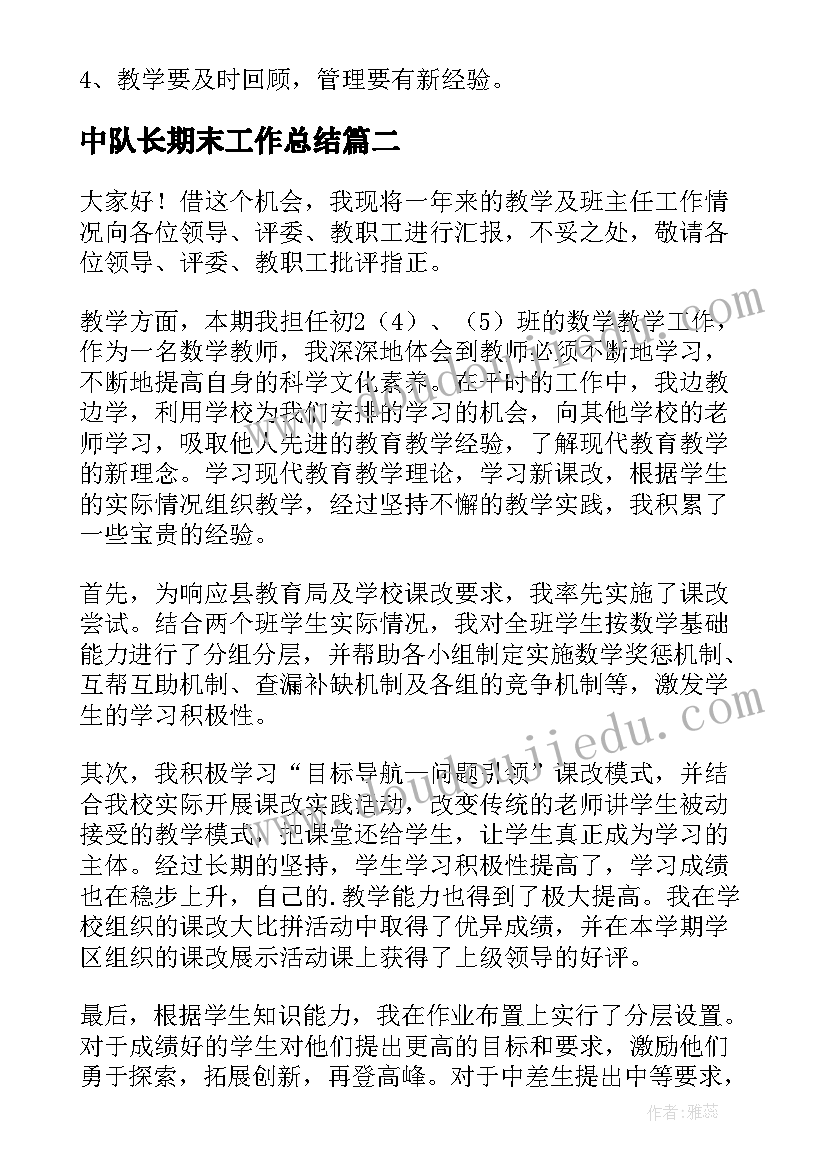 2023年中队长期末工作总结 期末工作总结(优质9篇)