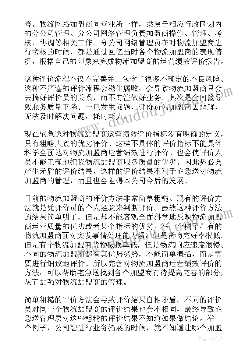 2023年企业对标分析报告(优质9篇)