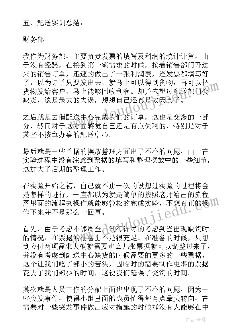 最新物流配送周工作报告(大全9篇)