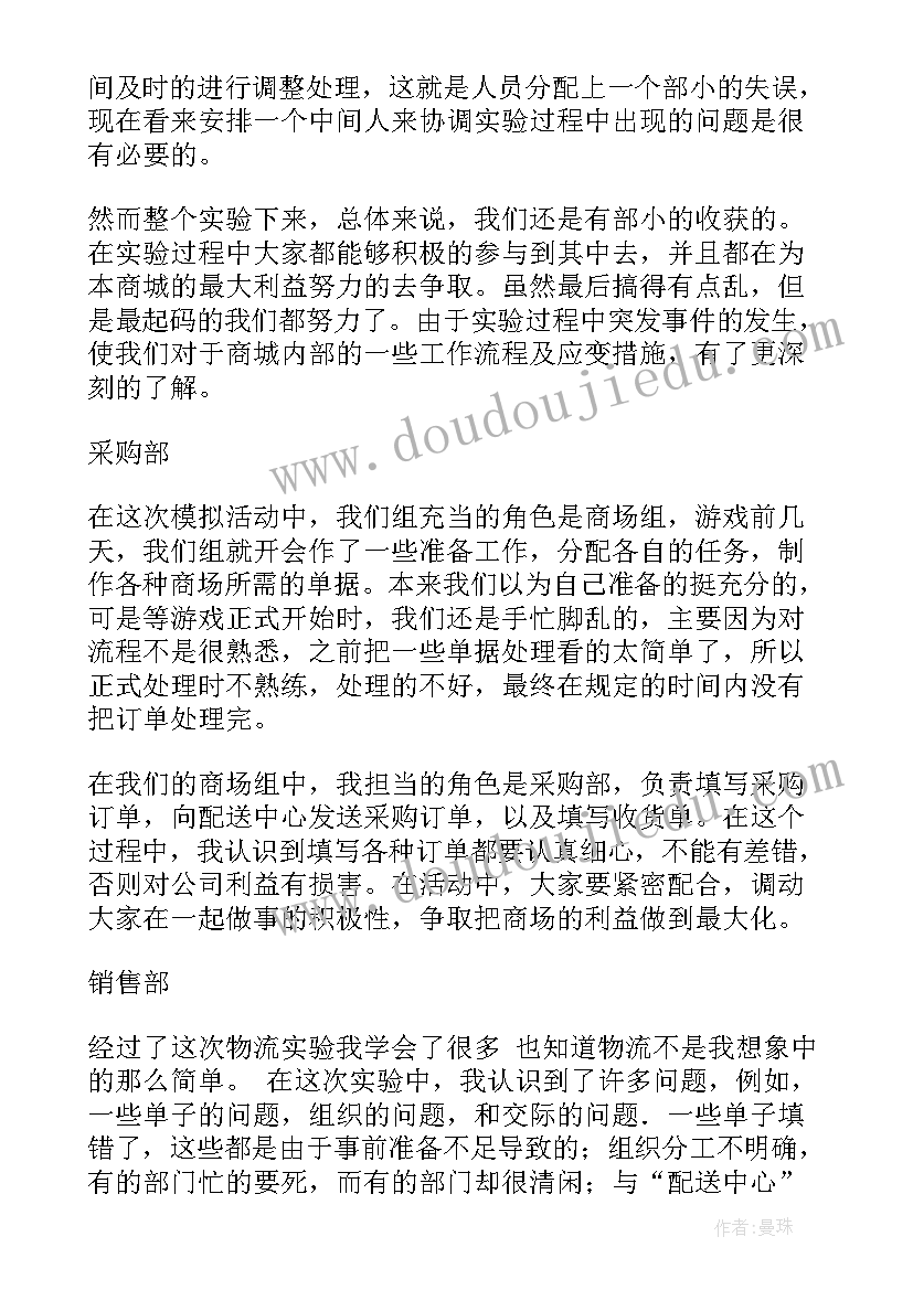 最新物流配送周工作报告(大全9篇)