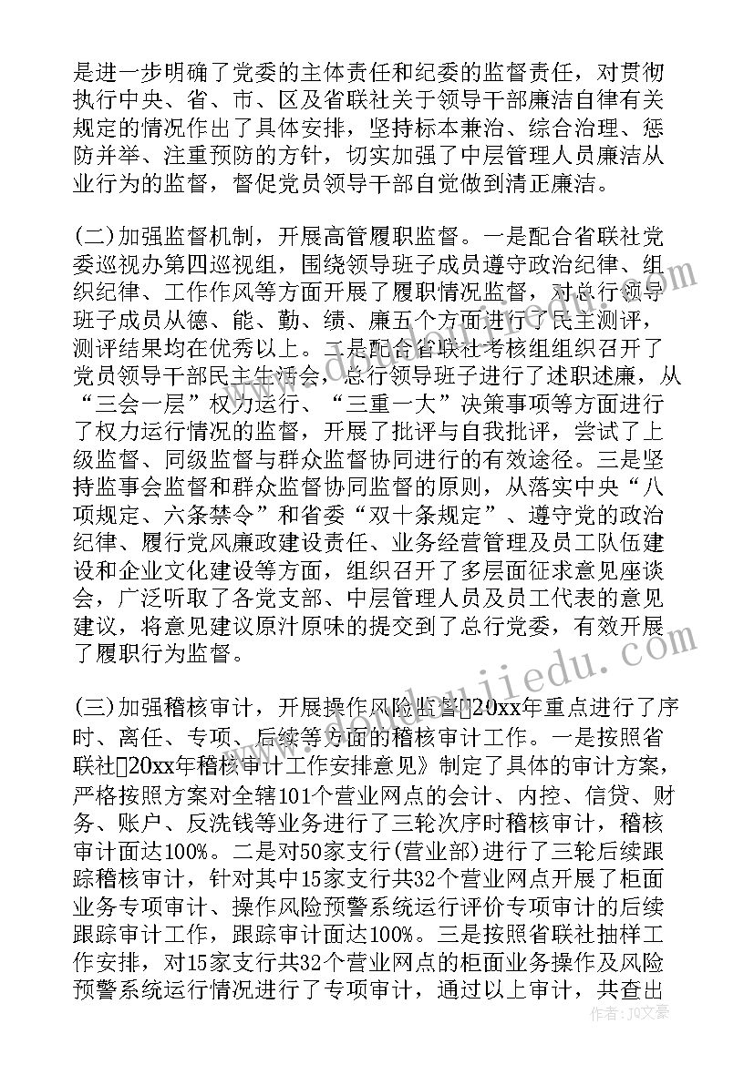 2023年银行监事会工作报告制度内容 监事会度工作报告(汇总5篇)