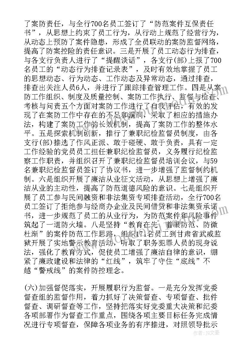 2023年银行监事会工作报告制度内容 监事会度工作报告(汇总5篇)