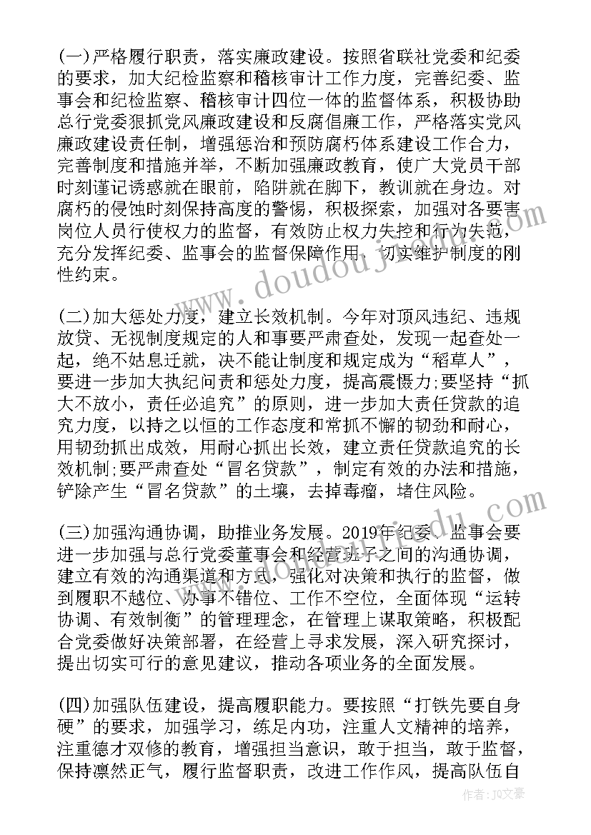 2023年银行监事会工作报告制度内容 监事会度工作报告(汇总5篇)