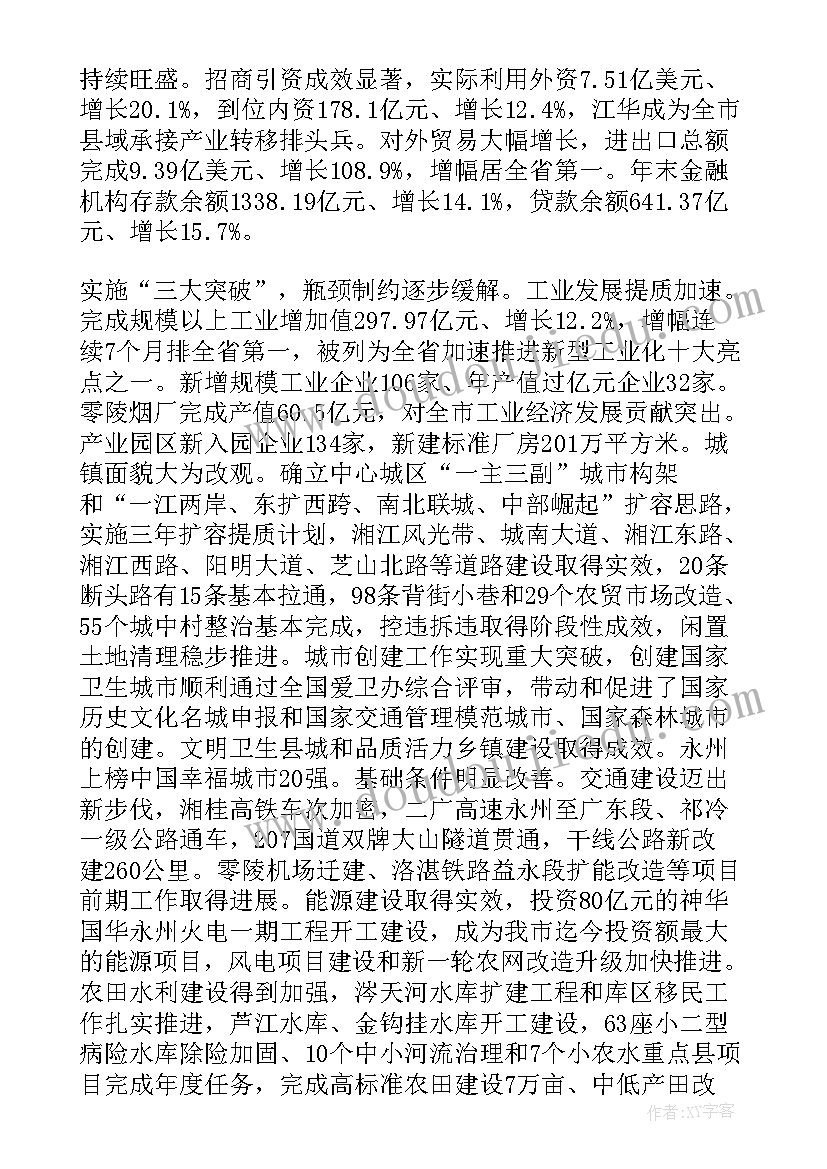 最新市政府法治政府建设工作报告 高平市政府工作报告(优质9篇)