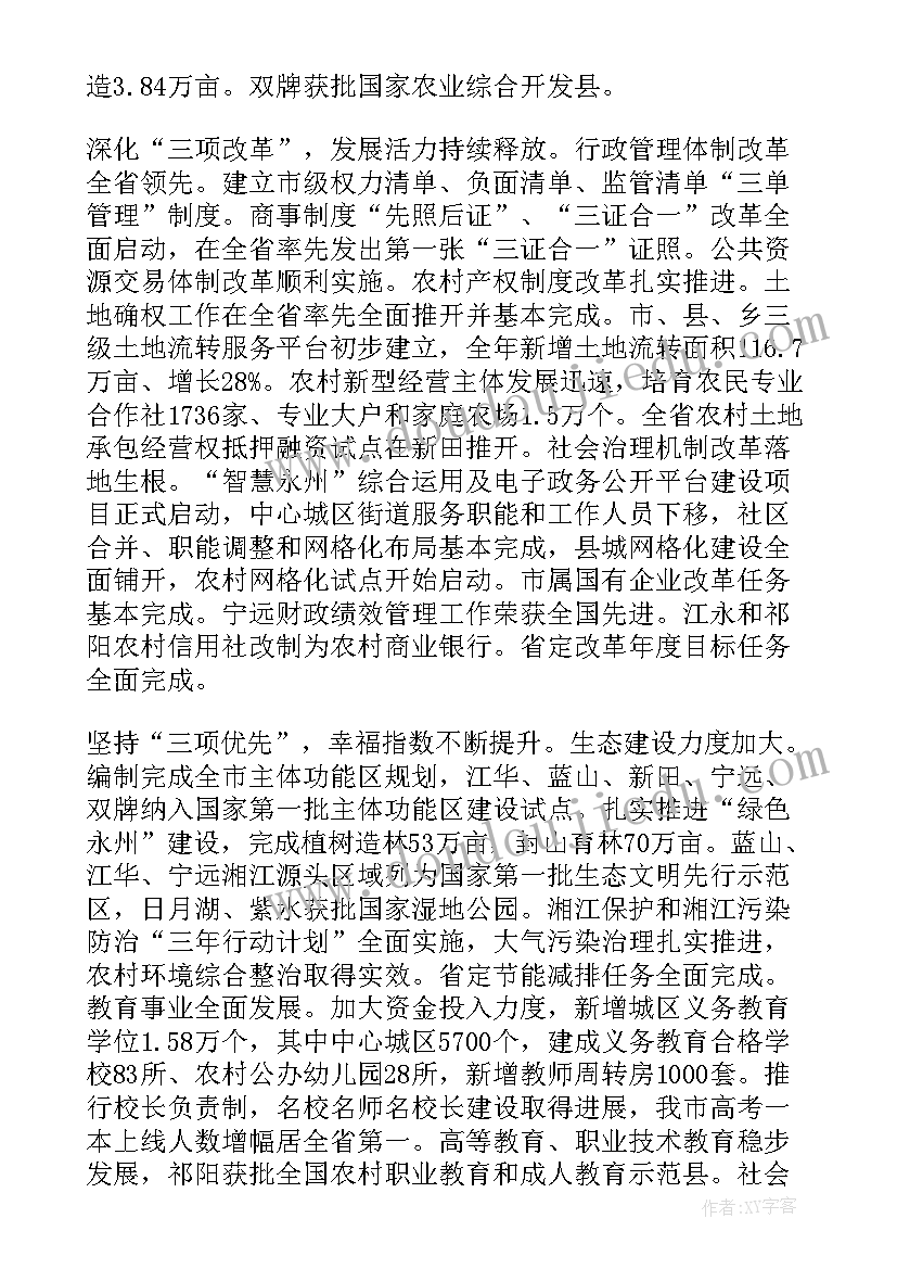 最新市政府法治政府建设工作报告 高平市政府工作报告(优质9篇)