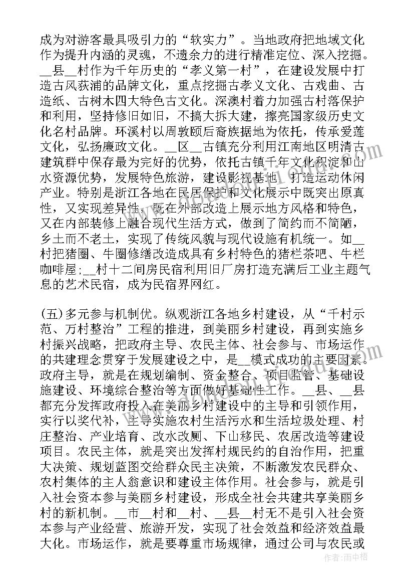 乡村振兴战略思想汇报 乡村振兴战略活动总结(汇总7篇)