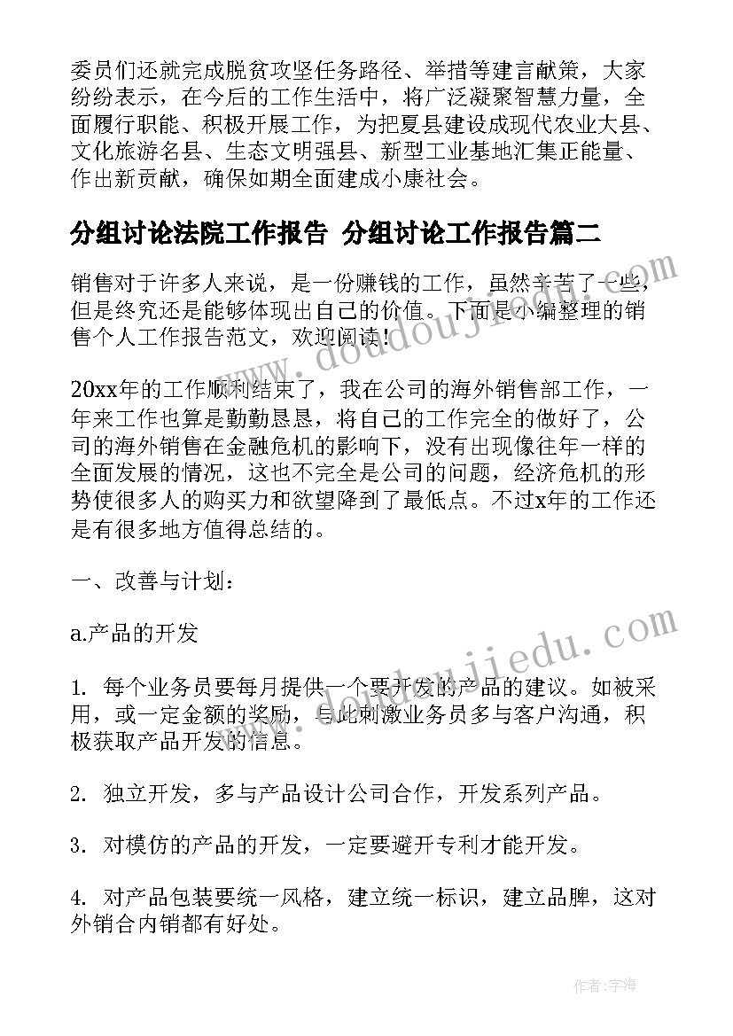 分组讨论法院工作报告 分组讨论工作报告(实用5篇)