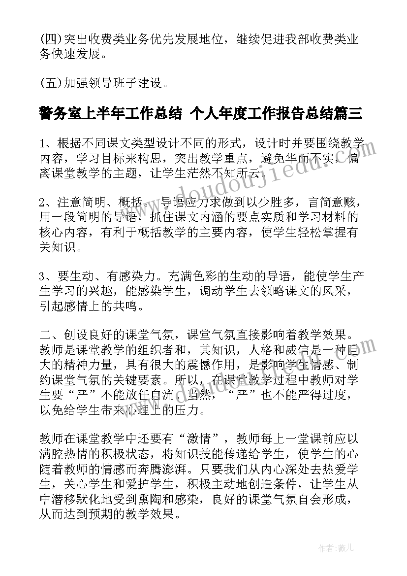 警务室上半年工作总结 个人年度工作报告总结(优质8篇)