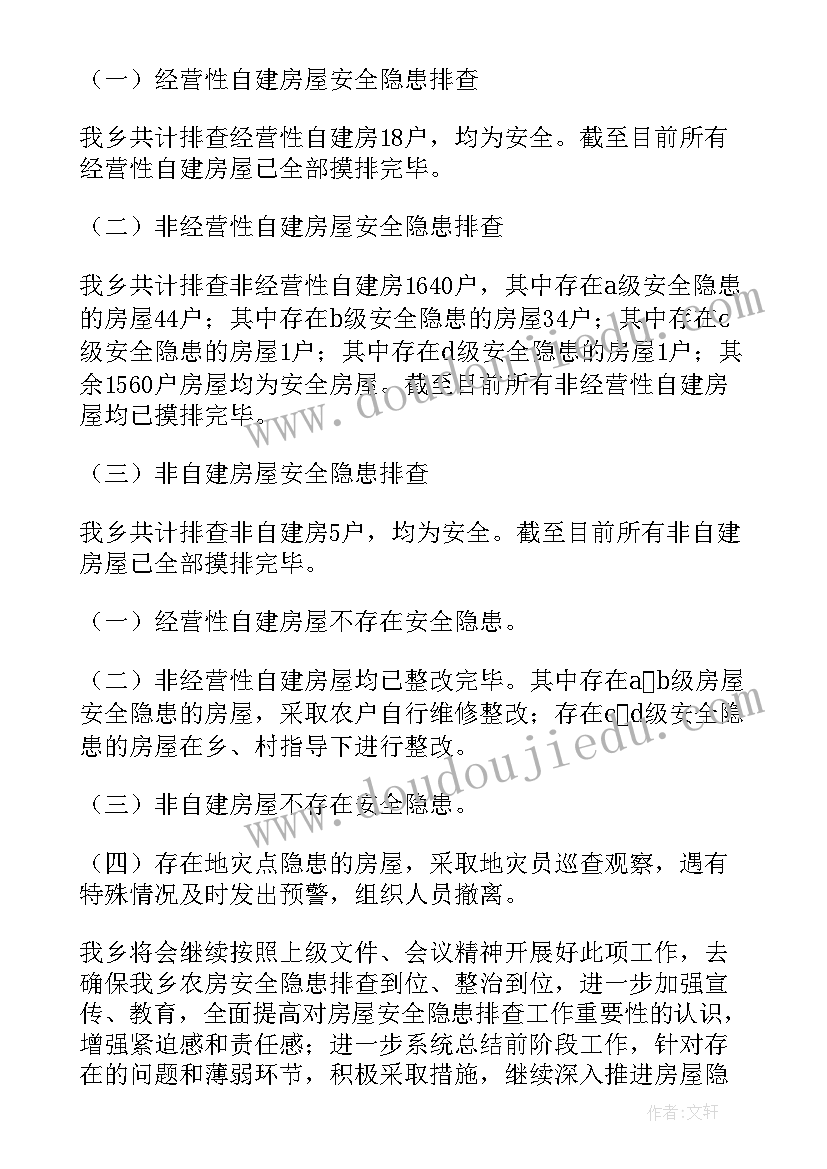 最新农村自建房隐患排查讲话(通用7篇)