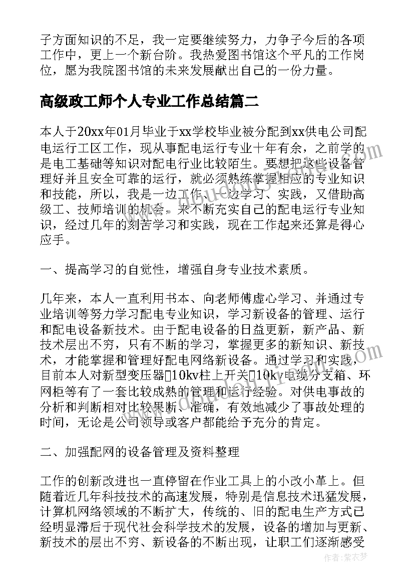 最新高级政工师个人专业工作总结 个人专业技术工作总结(通用10篇)