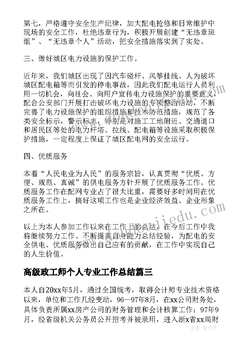 最新高级政工师个人专业工作总结 个人专业技术工作总结(通用10篇)