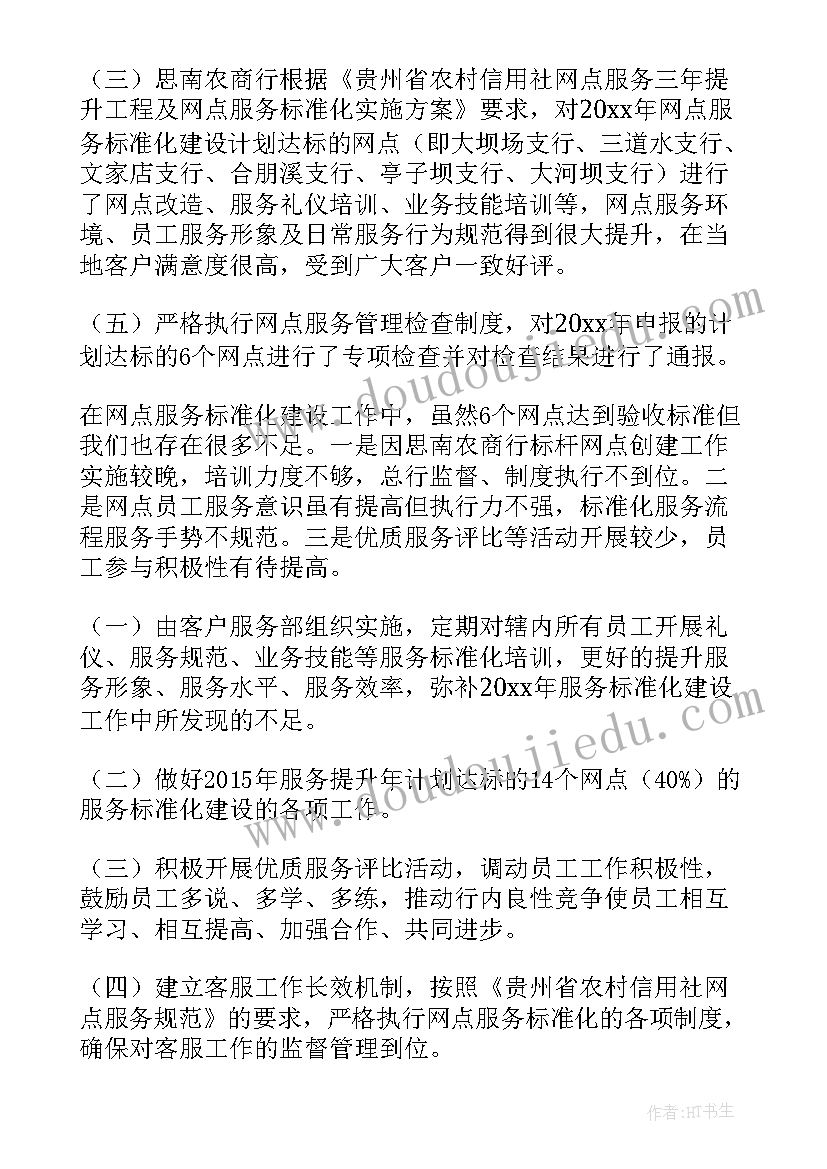 2023年银行网点防疫工作总结(通用10篇)