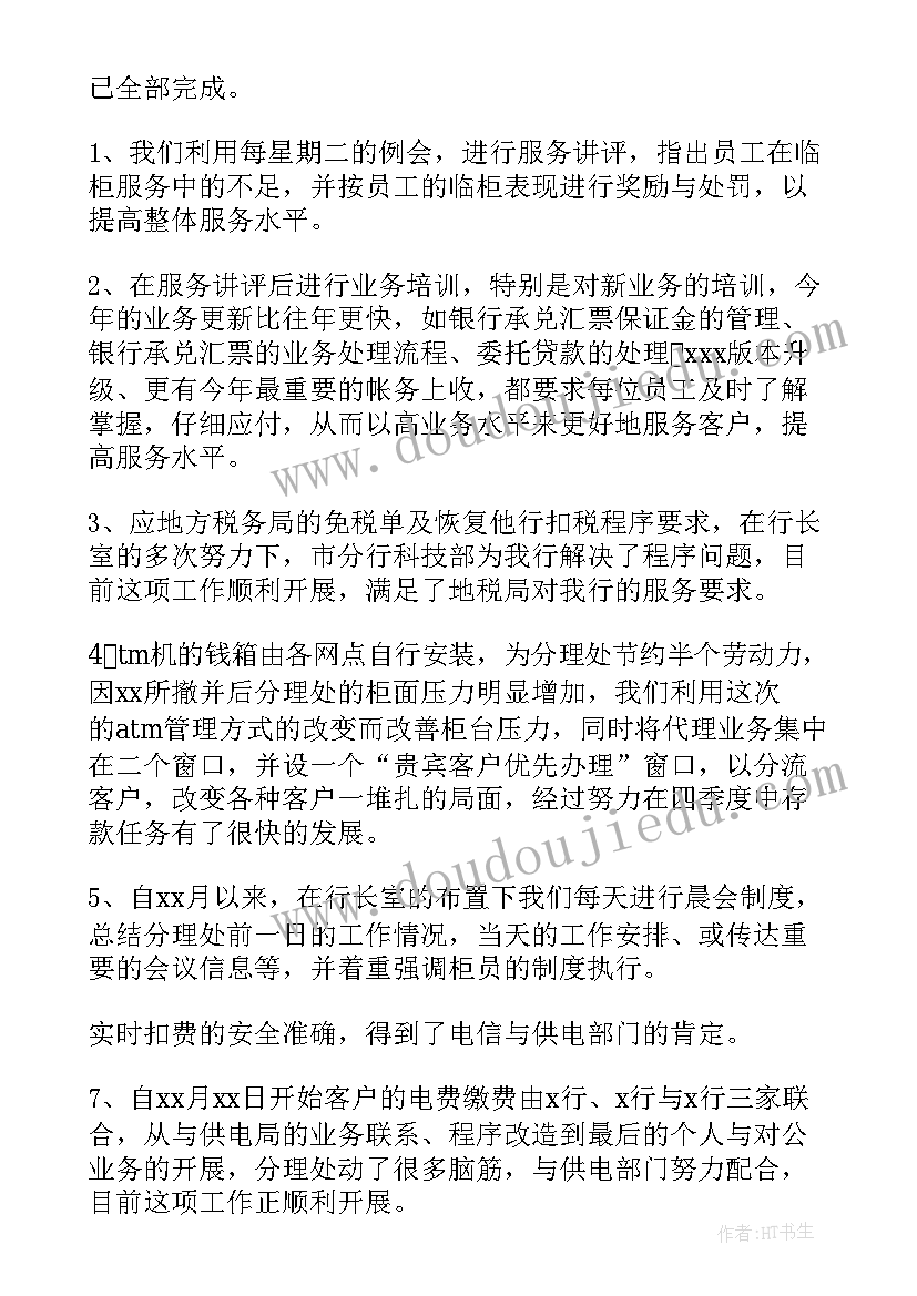 2023年银行网点防疫工作总结(通用10篇)