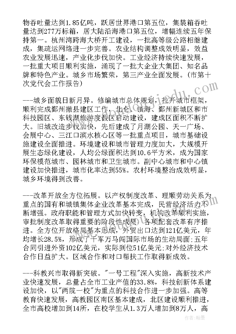 最新人大工作报告稿的汇报材料 党代会工作报告汇报(通用9篇)