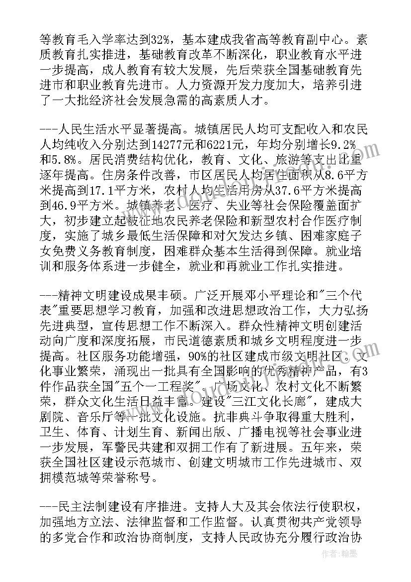 最新人大工作报告稿的汇报材料 党代会工作报告汇报(通用9篇)