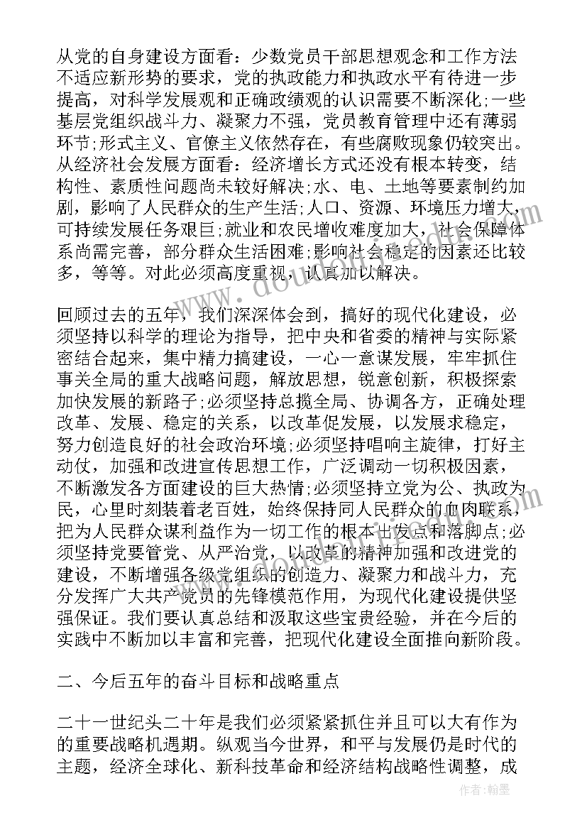 最新人大工作报告稿的汇报材料 党代会工作报告汇报(通用9篇)