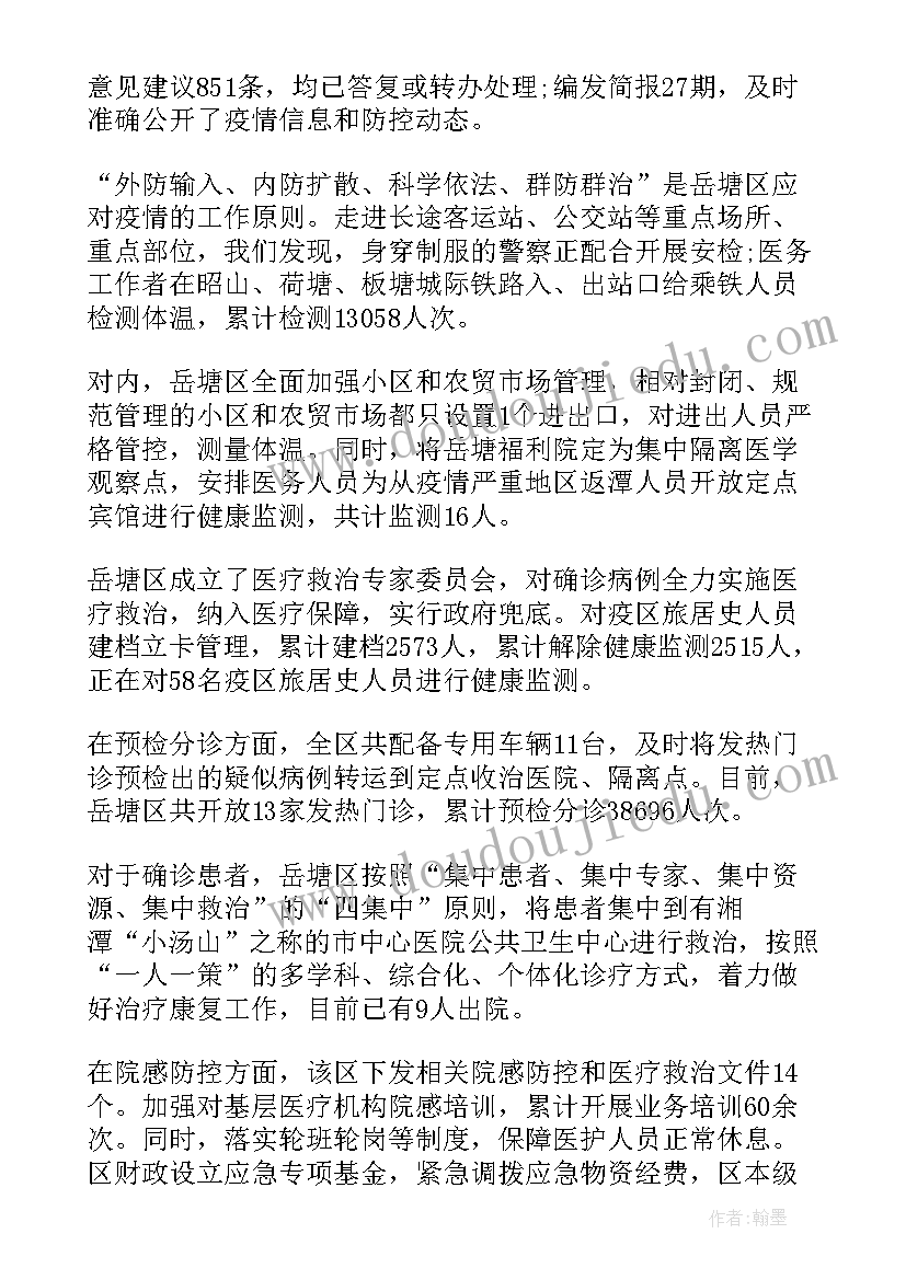 2023年疫情一线人员工作总结 对疫情一线人员的感谢信(通用10篇)