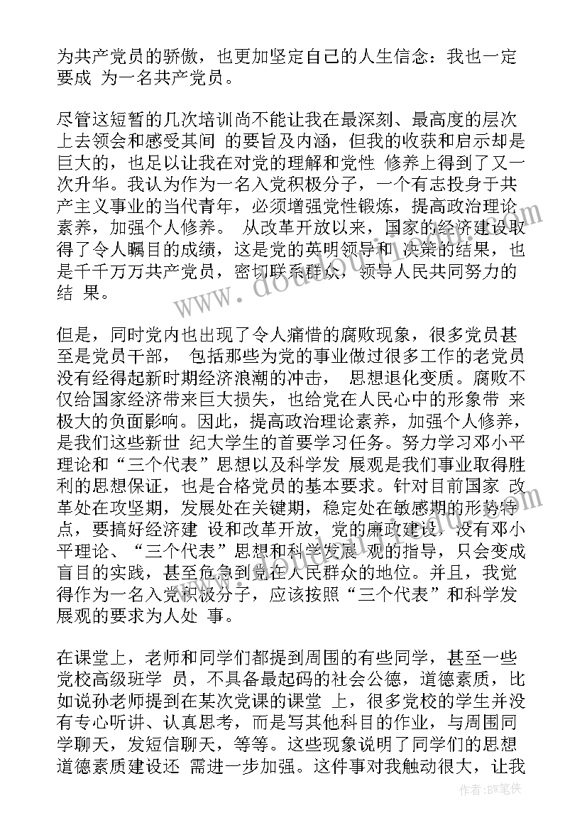 最新新疆党校培训个人工作报告(通用8篇)