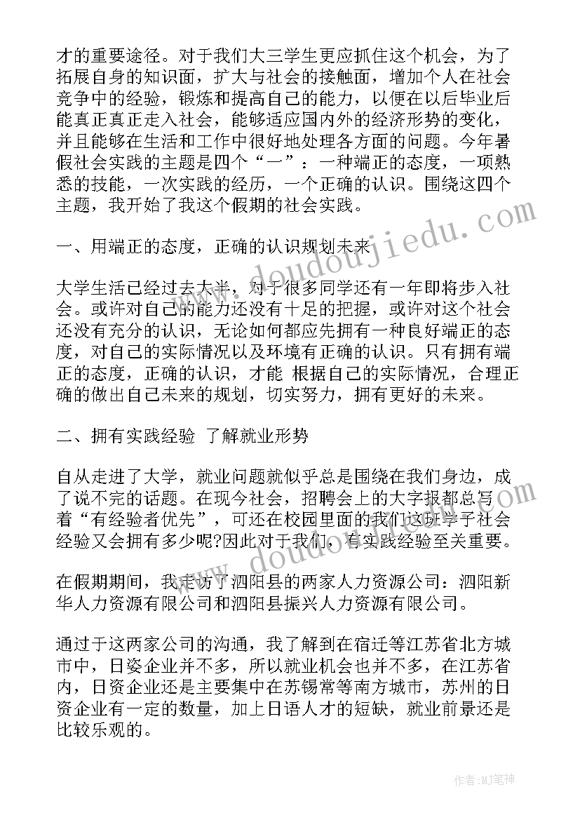 最新四川社会工作者报名时间 寒假社会实践工作报告(优秀9篇)