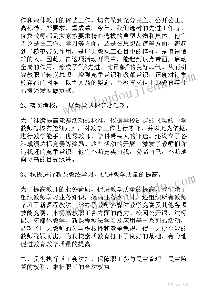 最新学校三年工会工作报告(大全5篇)