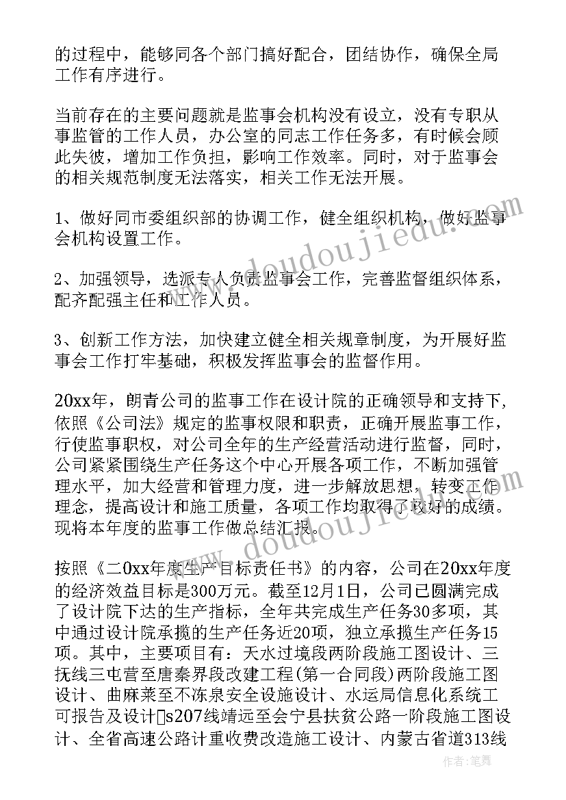 监事会人员工作报告 监事会工作报告(通用10篇)