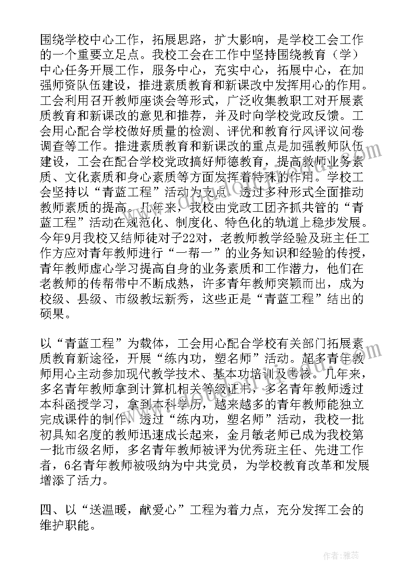 2023年职业学院科协工作报告 职业技术学院工会工作报告(汇总5篇)