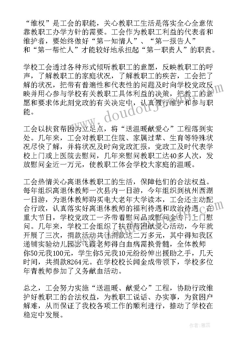 2023年职业学院科协工作报告 职业技术学院工会工作报告(汇总5篇)