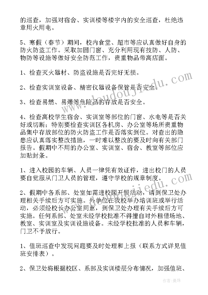 疫情期间安全保卫工作报告 春节期间安全保卫工作的通知(优质8篇)