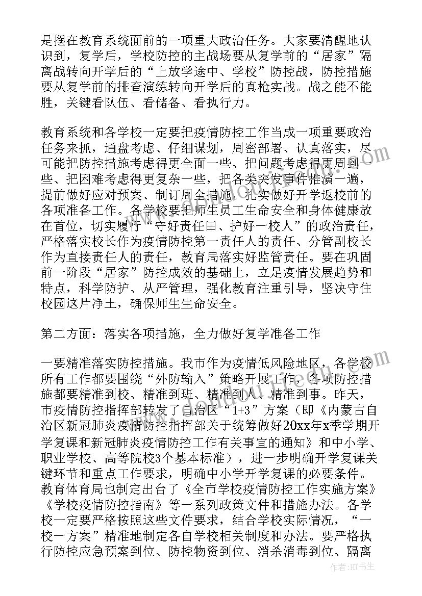 运动会准备工作会议记录(通用6篇)