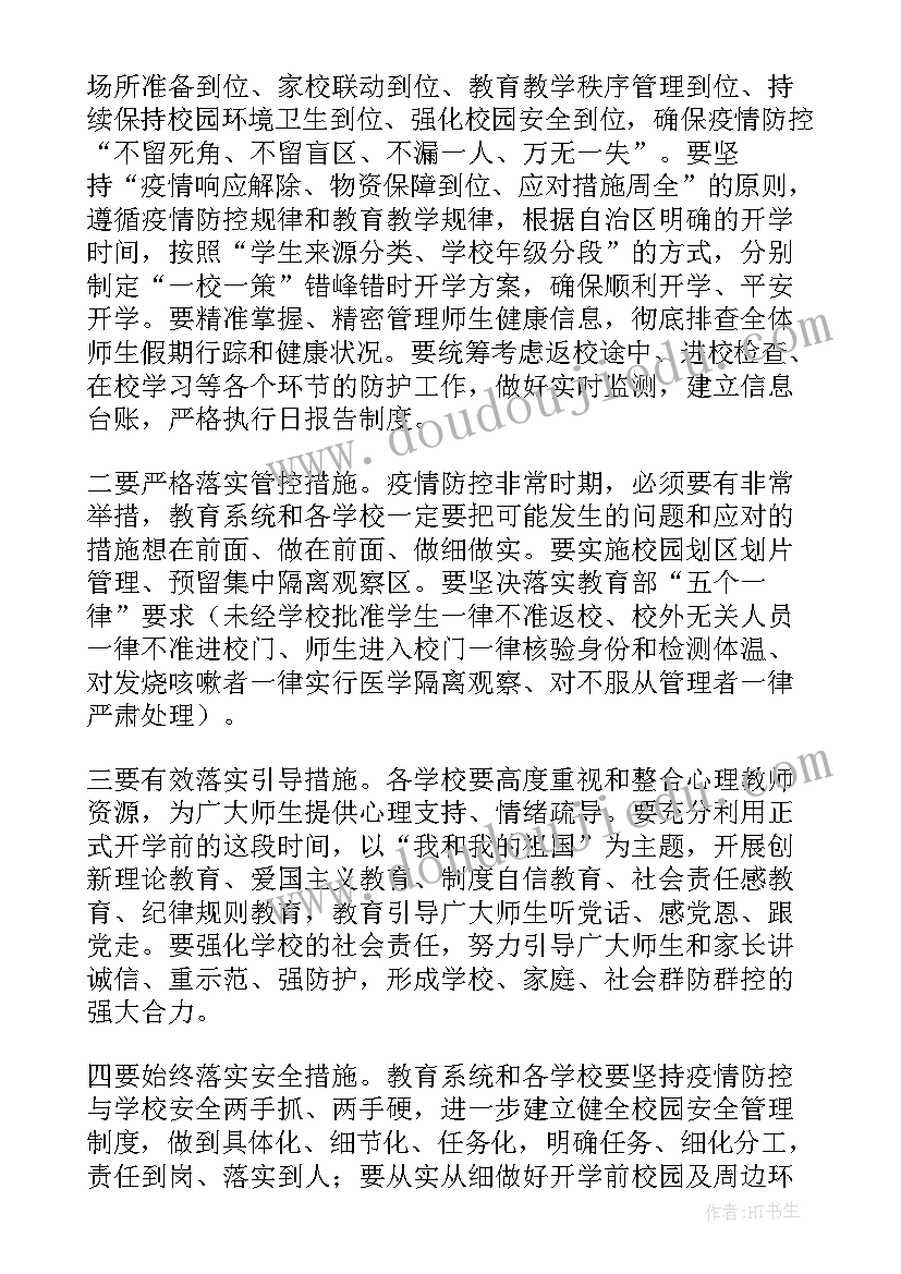 运动会准备工作会议记录(通用6篇)