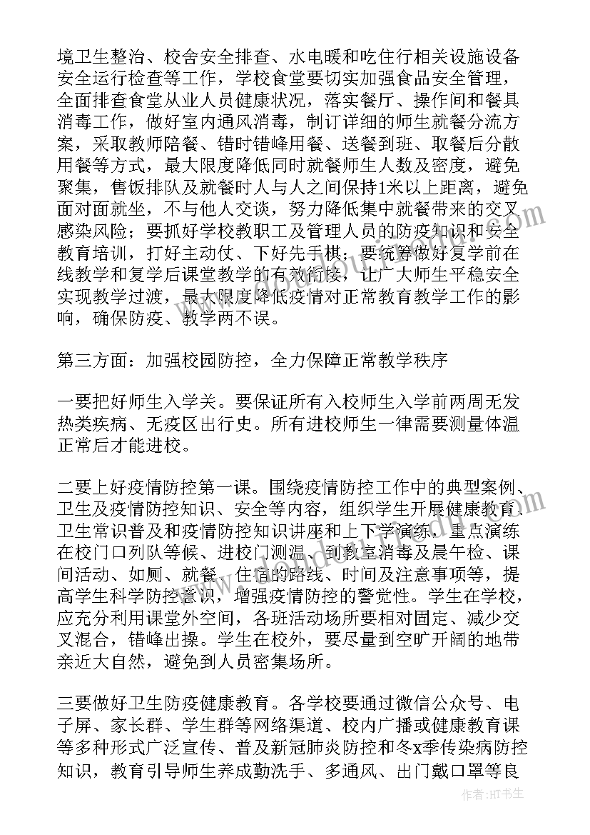 运动会准备工作会议记录(通用6篇)