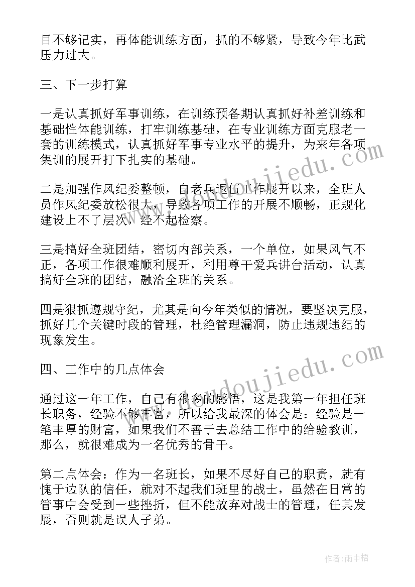 部队一年的工作报告总结(汇总6篇)