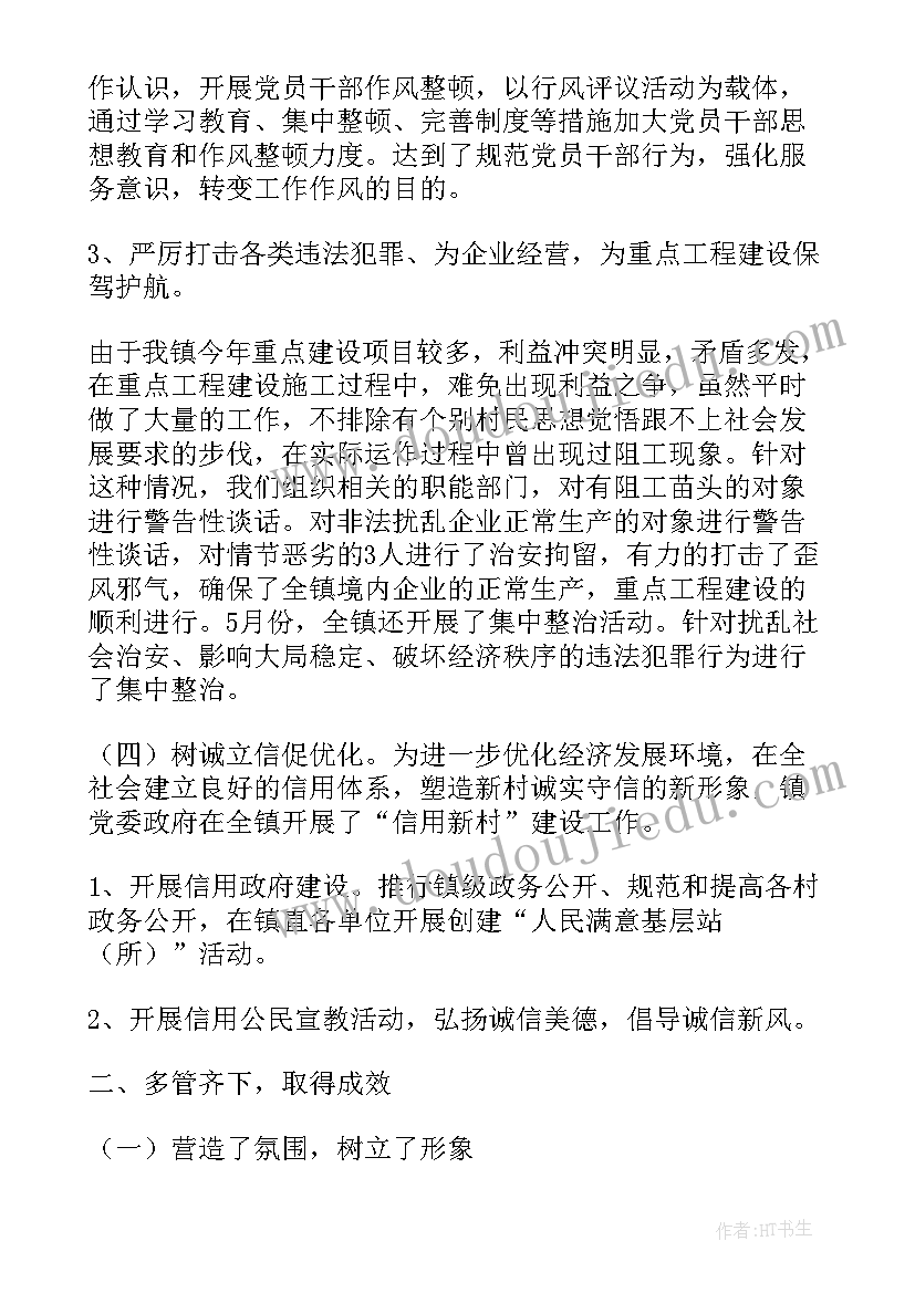 2023年优化发展环境总结发言(大全9篇)