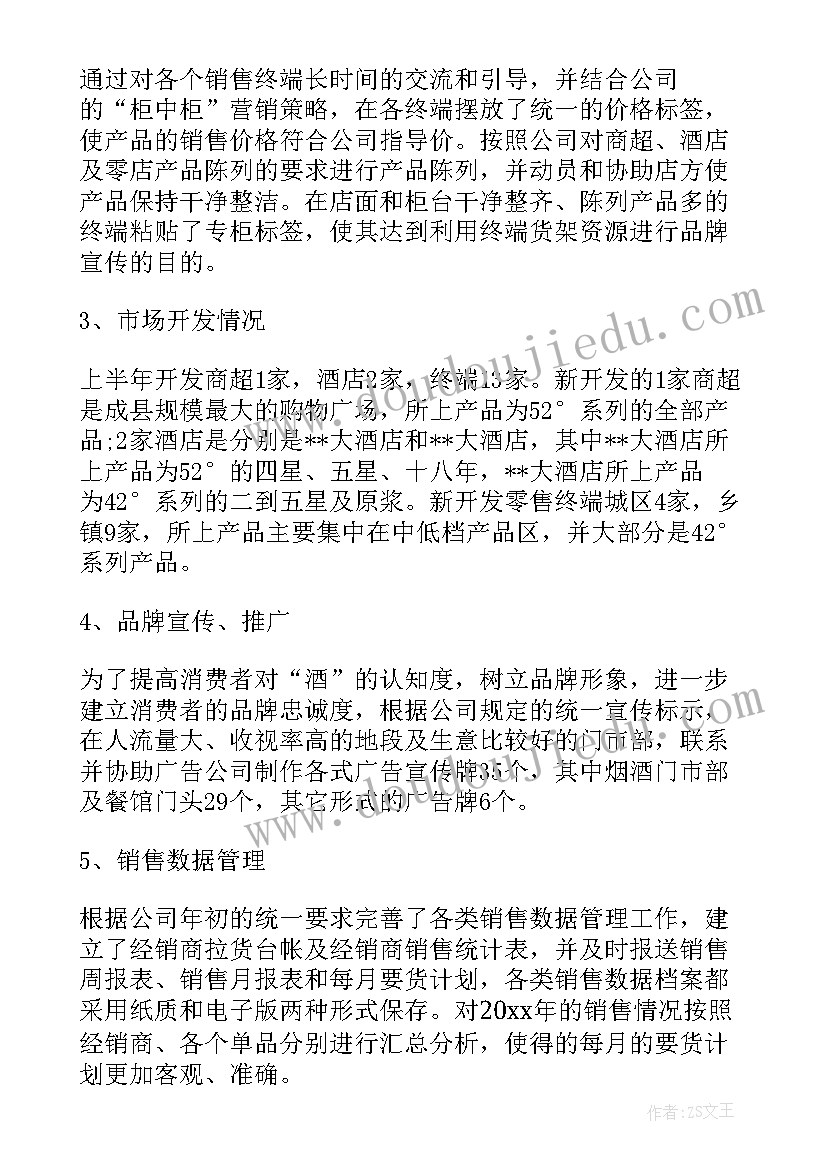 2023年法务部上半年工作报告总结 业务员上半年总结工作报告(大全7篇)