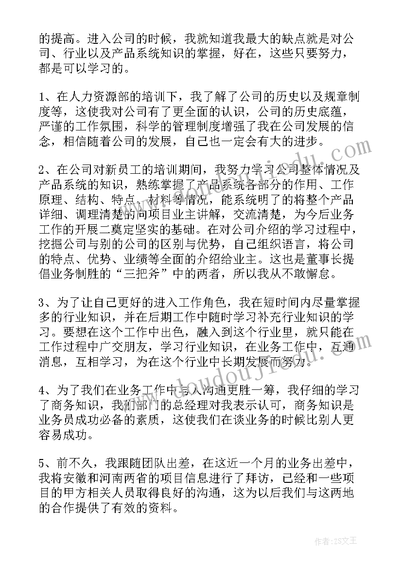 2023年法务部上半年工作报告总结 业务员上半年总结工作报告(大全7篇)