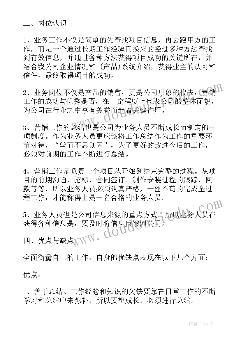 2023年法务部上半年工作报告总结 业务员上半年总结工作报告(大全7篇)