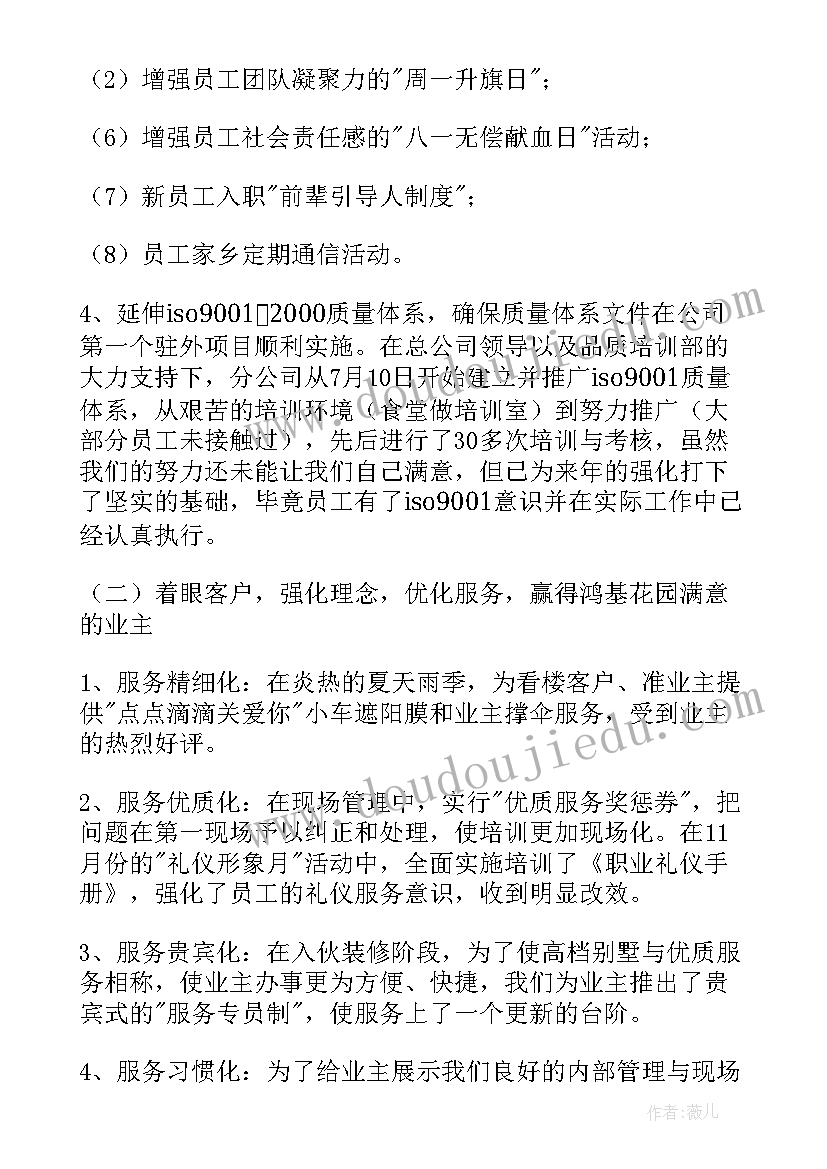 2023年物业行业协会总结发言 物业分公司年终总结发言稿(优秀5篇)