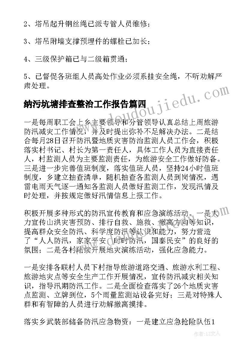 2023年纳污坑塘排查整治工作报告(优质5篇)