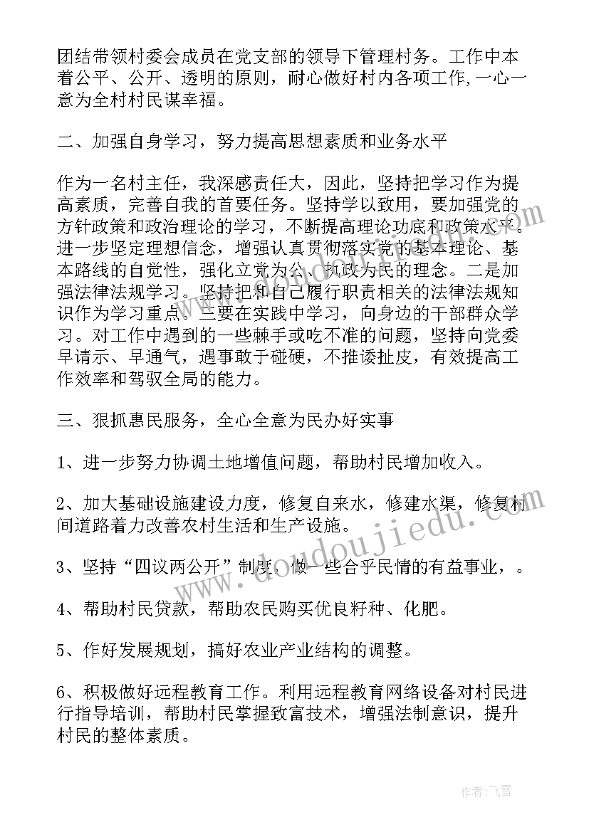 村委主任个人工作报告 村委会副主任个人年终总结(汇总5篇)