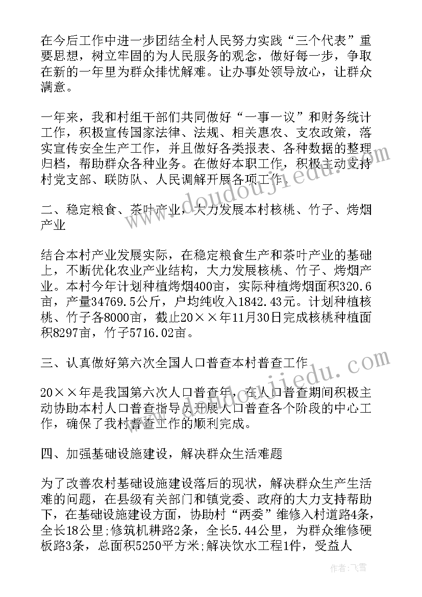 村委主任个人工作报告 村委会副主任个人年终总结(汇总5篇)