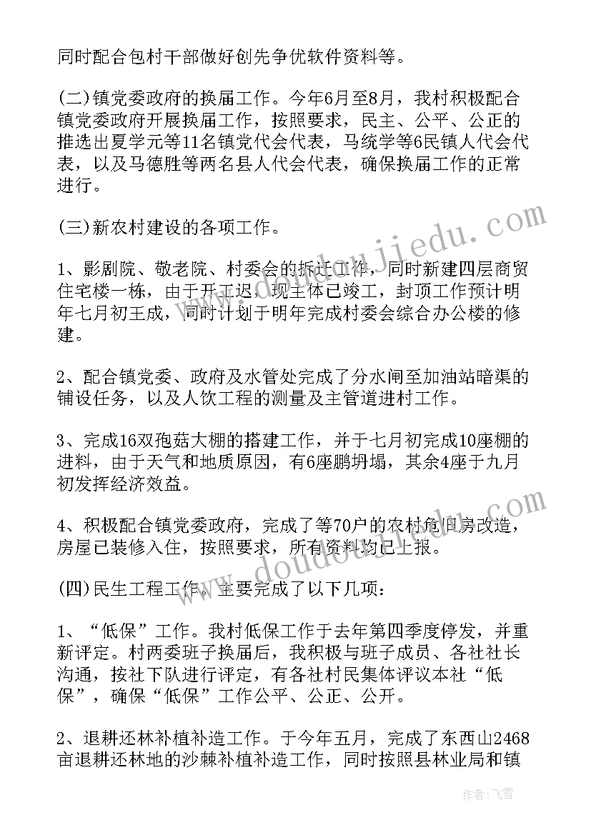 村委主任个人工作报告 村委会副主任个人年终总结(汇总5篇)