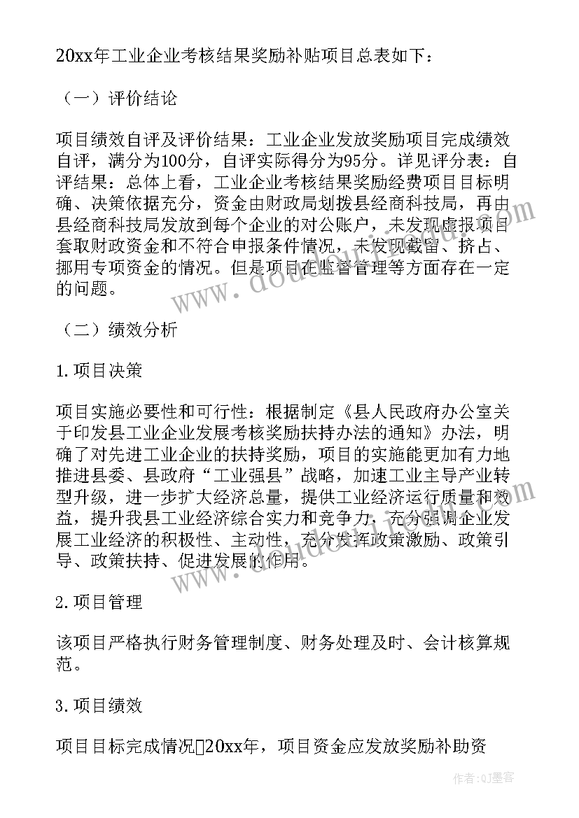 2023年吉林省发改委工作报告 发改委项目工作报告(优质8篇)