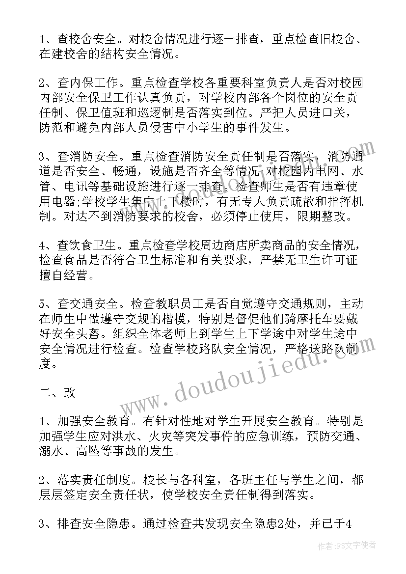 大整改 安全隐患排查工作报告(精选5篇)