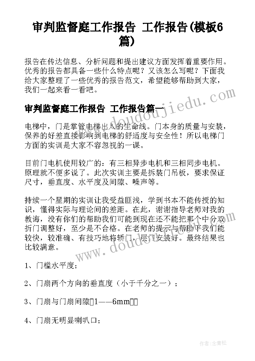 审判监督庭工作报告 工作报告(模板6篇)