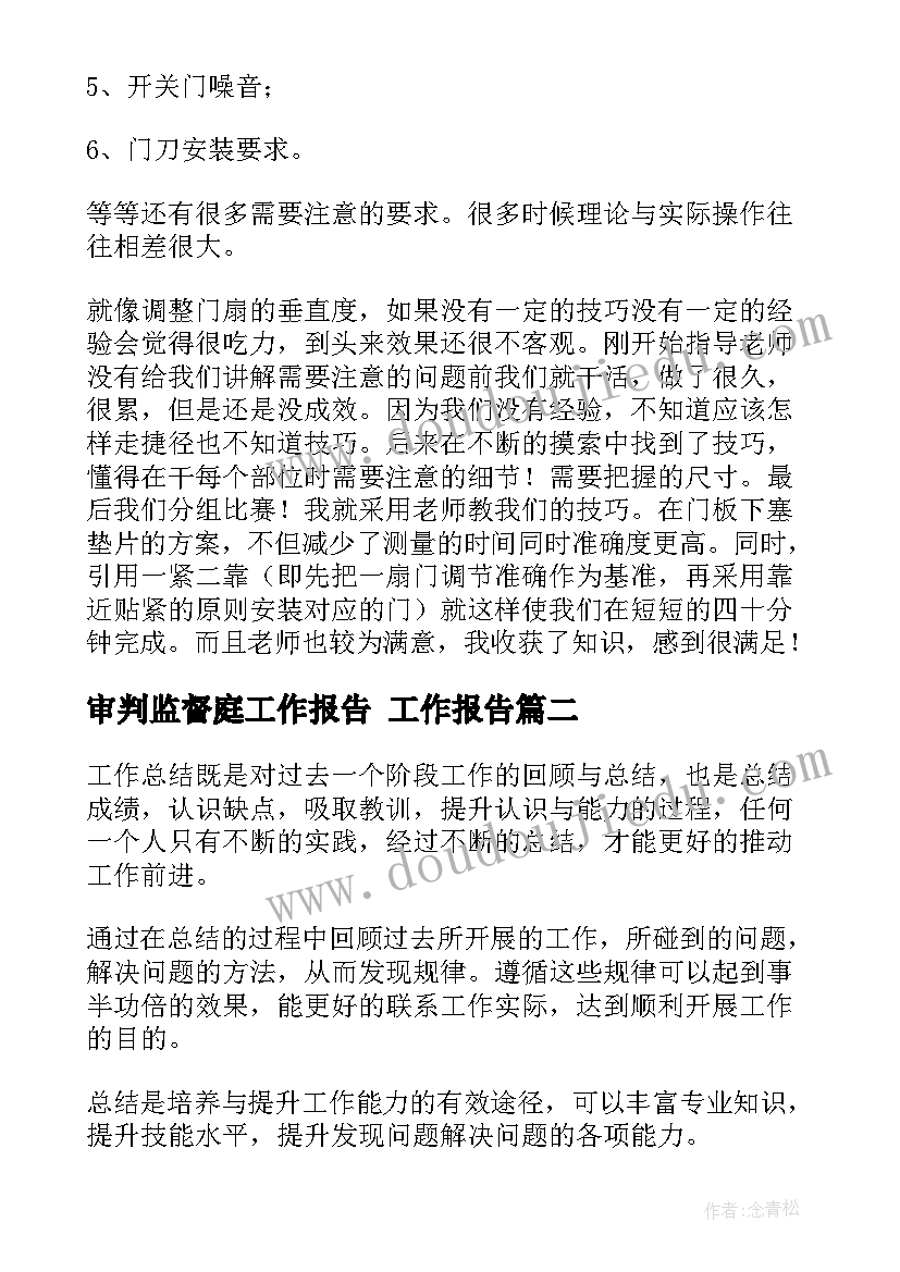 审判监督庭工作报告 工作报告(模板6篇)