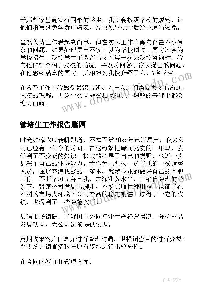 最新管培生工作报告(汇总7篇)