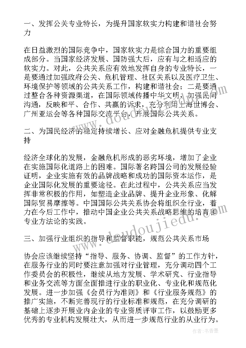 李寿生理事会工作报告(精选8篇)