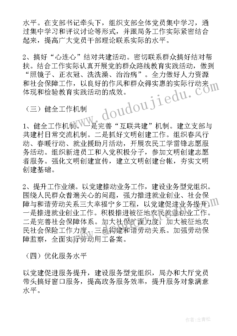 最新农村基层党建工作总结 农村基层党建个人工作计划(通用5篇)