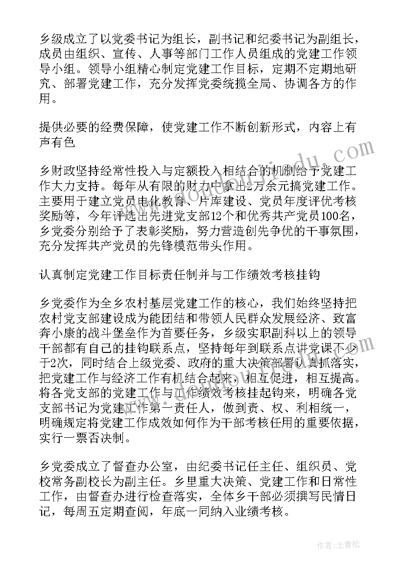 最新农村基层党建工作总结 农村基层党建个人工作计划(通用5篇)