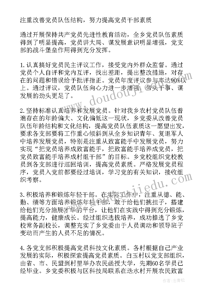 最新农村基层党建工作总结 农村基层党建个人工作计划(通用5篇)